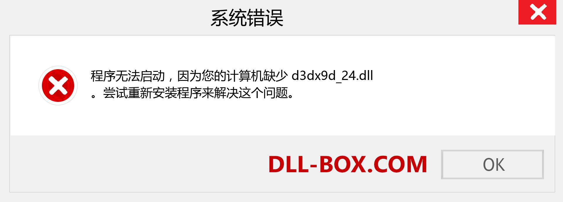 d3dx9d_24.dll 文件丢失？。 适用于 Windows 7、8、10 的下载 - 修复 Windows、照片、图像上的 d3dx9d_24 dll 丢失错误
